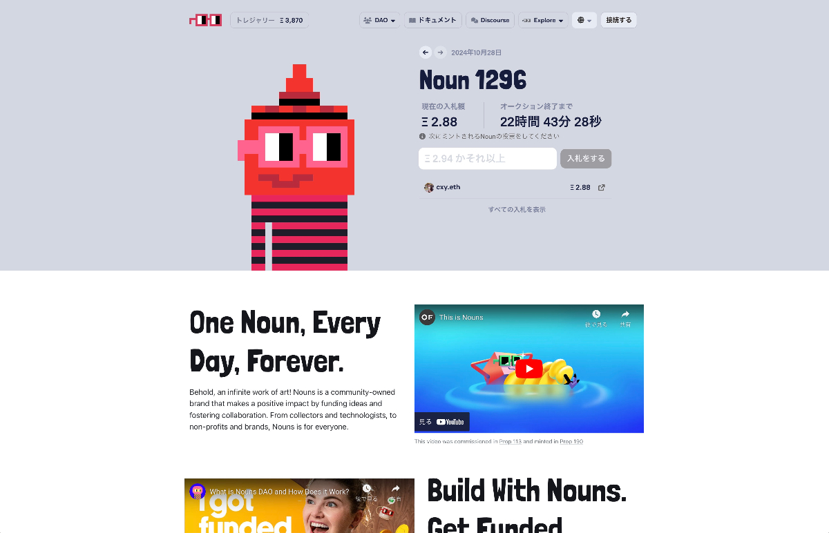 毎日1体のNFTが生成される、Nouns DAO