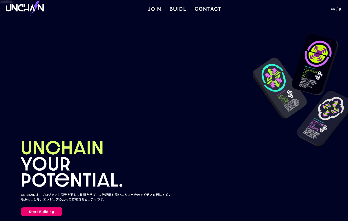 ブロックチェーン開発者コミュニティ、UNCHAIN