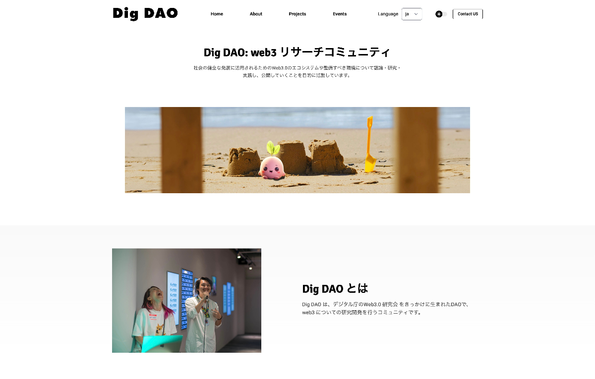 web3の活用を深く探求する、Dig DAO