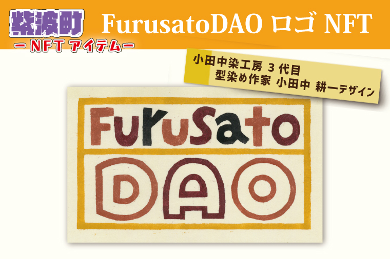 FurusatoDAO