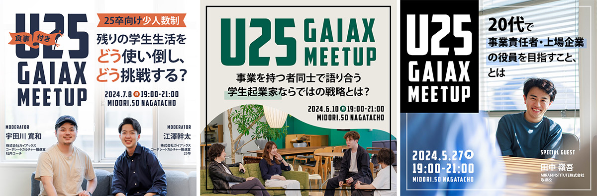 Gaiax u-25 meetups