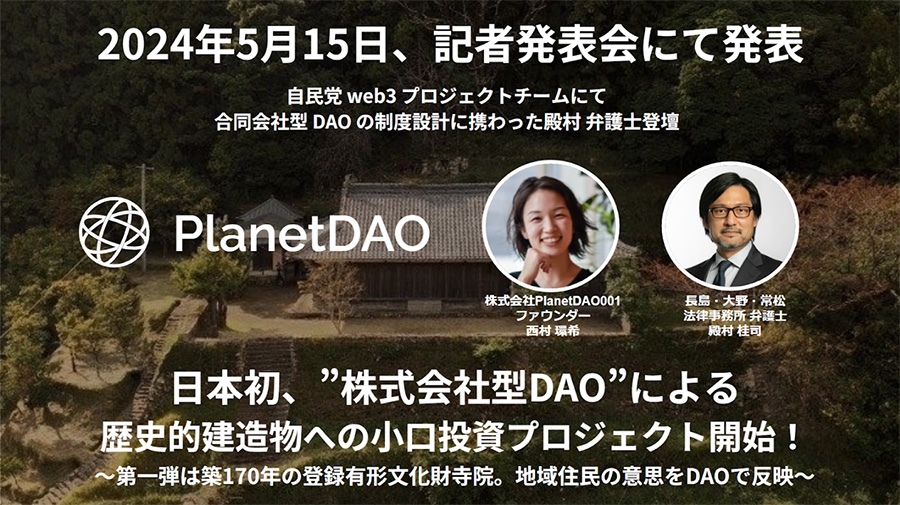 PlanetDAO