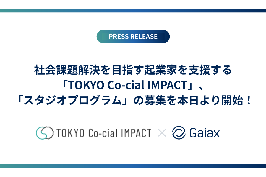 TOKYO Co-cial IMPACT スタジオプログラム