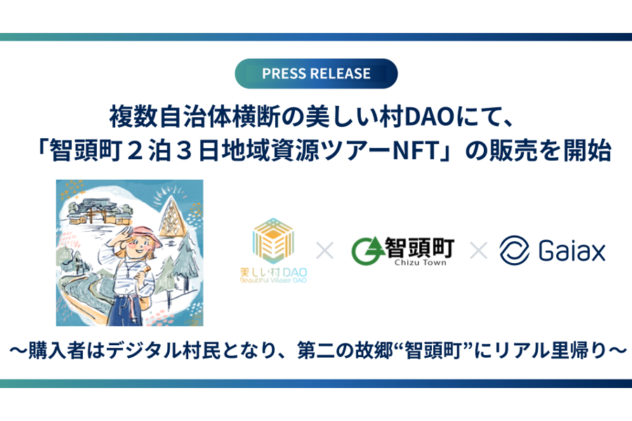 智頭町２泊３日地域資源ツアーNFT