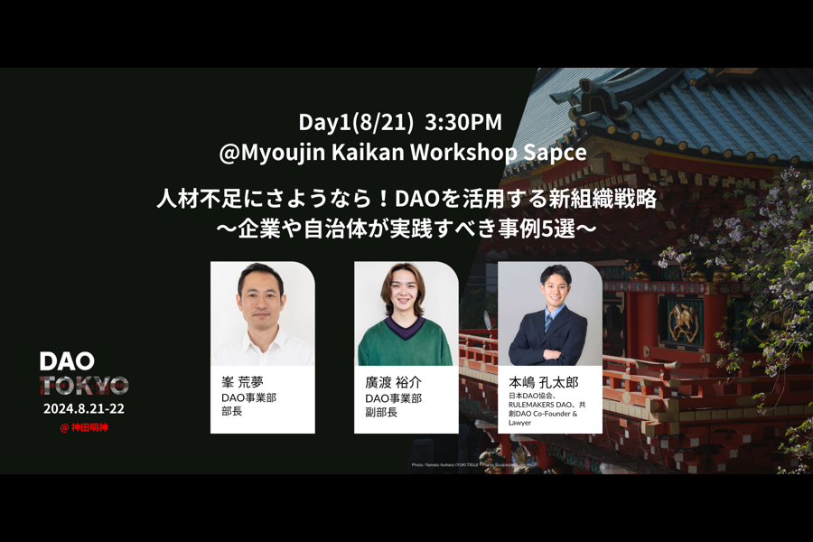 DAO TOKYO 2024