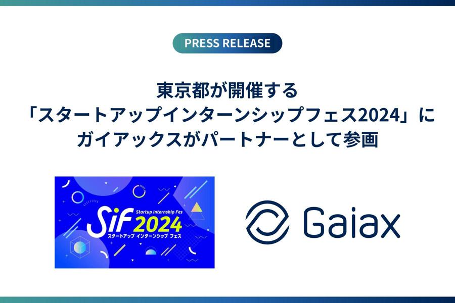 スタートアップインターンシップフェス2024