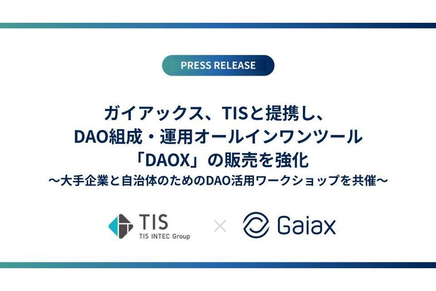 ガイアックス、TISと提携し、DAO組成・運用オールインワンツール「DAOX」の販売を強化