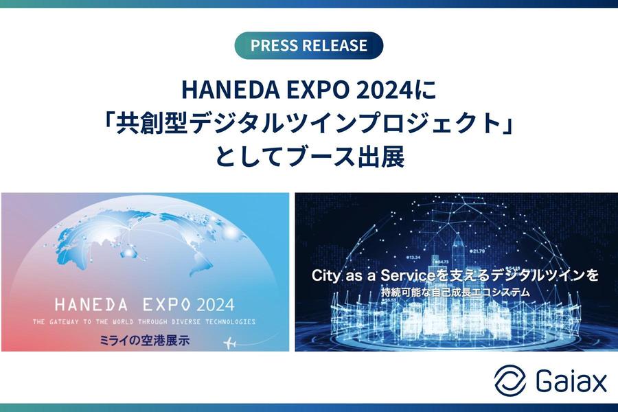 HANEDA EXPO 2024