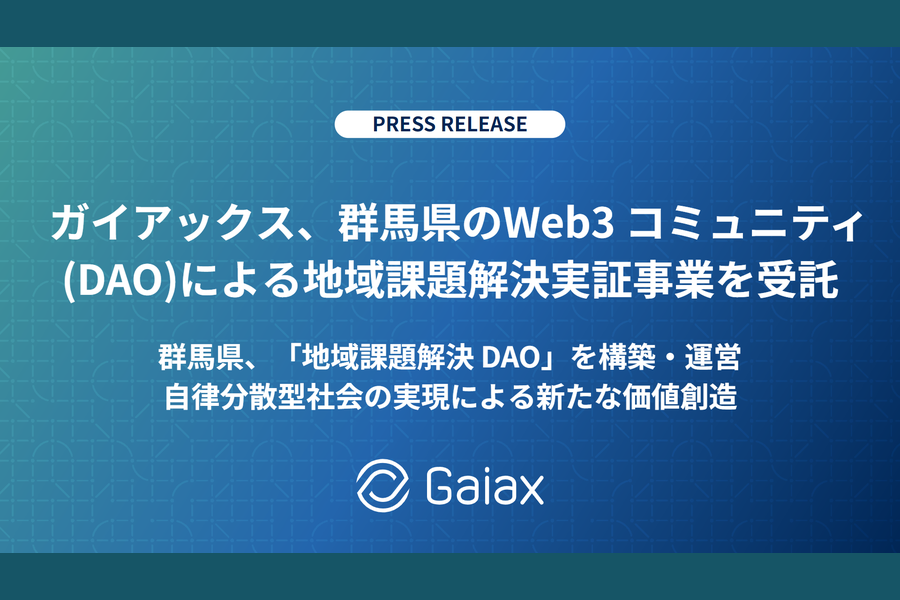 群馬県_Web3コミュニティ