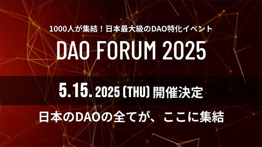 DAO FORUM 2025