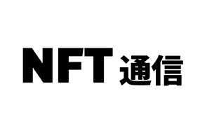 NFT通信